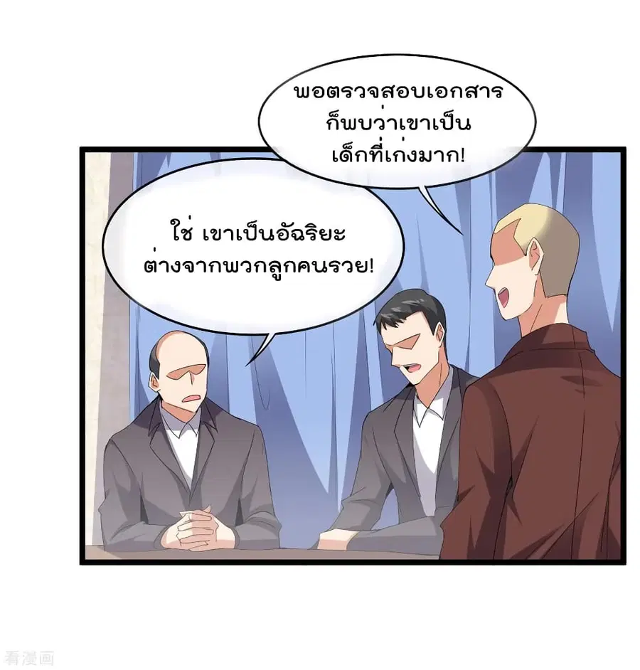 I am The Richest in The World ตอนที่ 96 หน้า 23