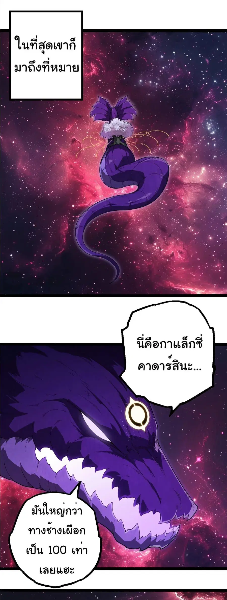 Evolution Begins With A Big Tree ตอนที่ 406 หน้า 17