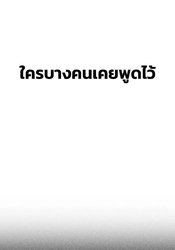 Superhuman Battlefield เกมของยอดมนุษย์ ตอนที่ 104 หน้า 32