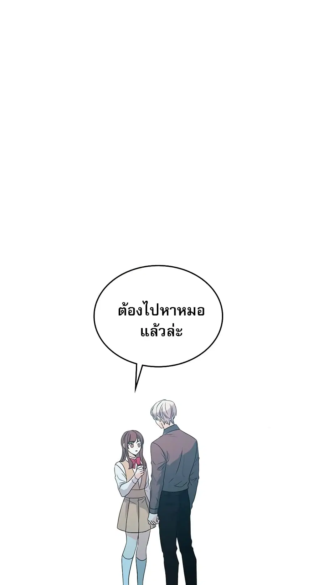 My Life as an Internet Novel ตอนที่ 75 หน้า 31
