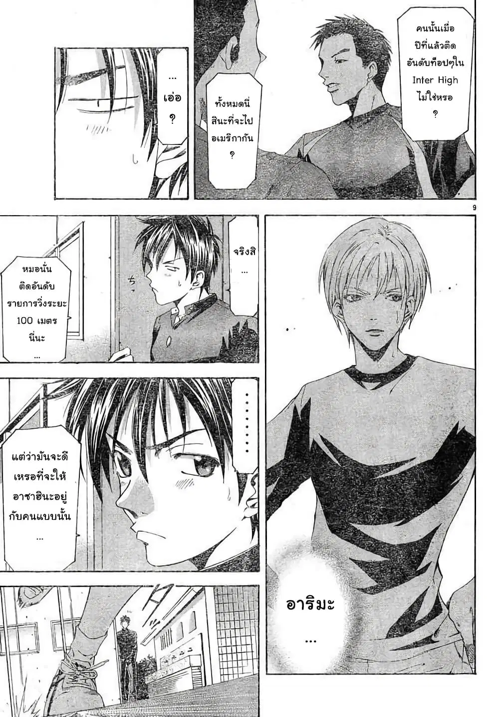 Suzuka ตอนที่ 102 หน้า 9