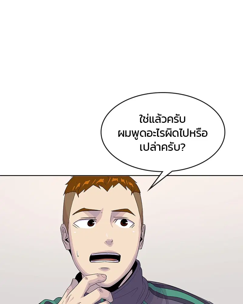 Kitchen Soldier ตอนที่ 143 หน้า 81