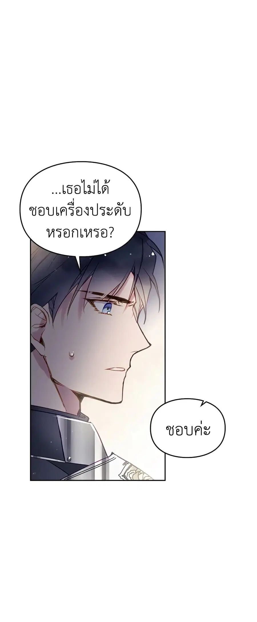 Death Is The Only Ending For The Villainess ตอนที่ 38 หน้า 16