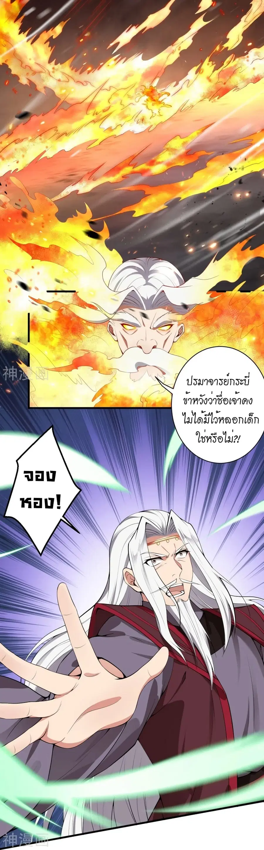 Against the Gods ตอนที่ 495 หน้า 36