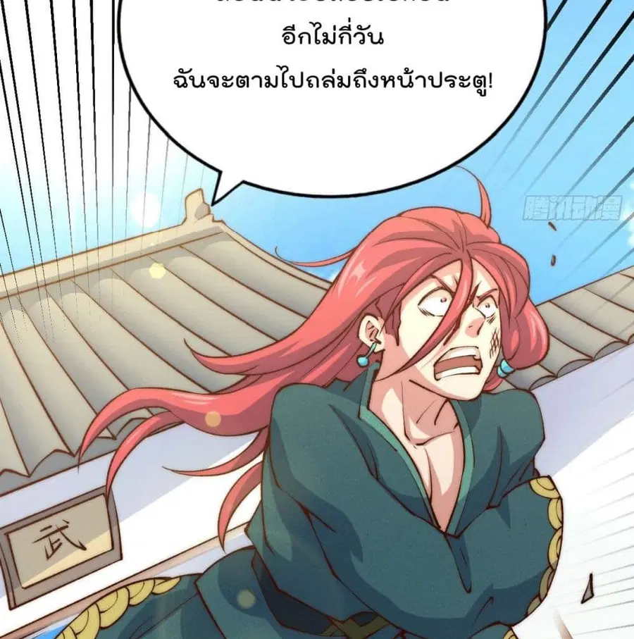 Who is your Daddy ตอนที่ 34 หน้า 76