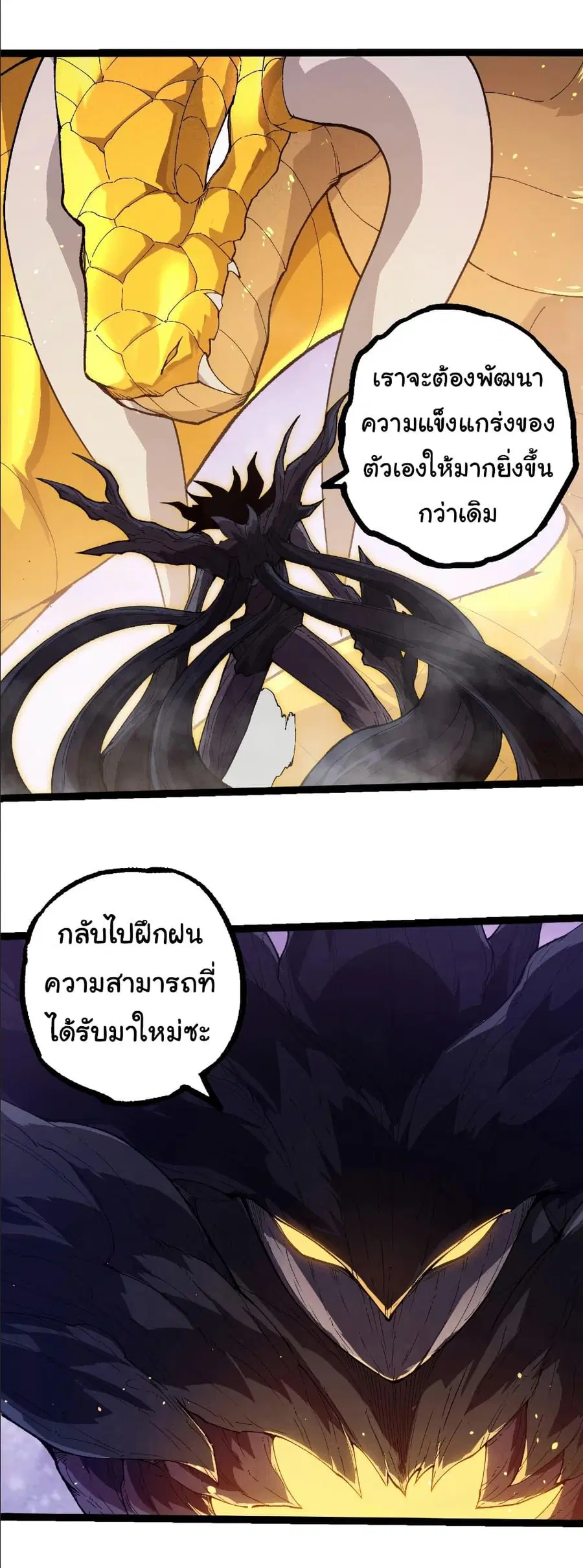 Evolution Begins With A Big Tree ตอนที่ 377 หน้า 16