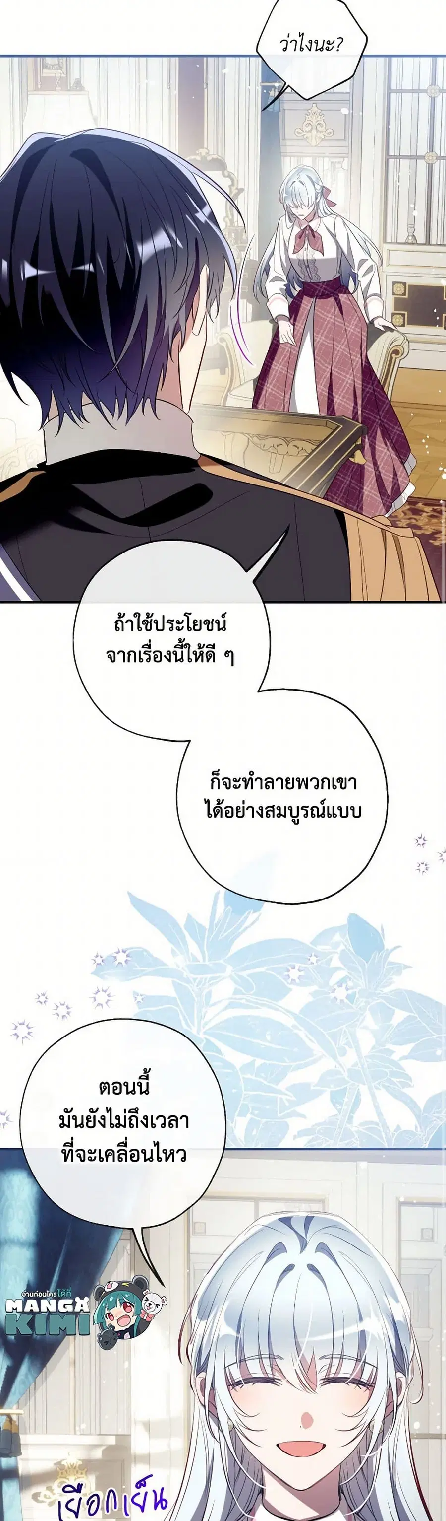 Can We Become a Family? ตอนที่ 133 หน้า 26