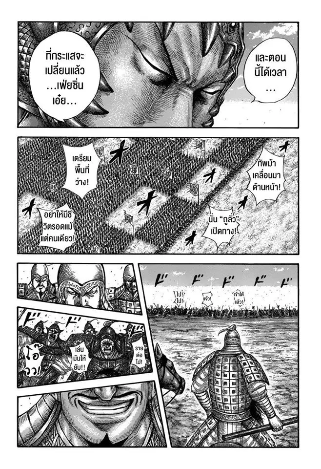 Kingdom ตอนที่ 591 หน้า 12