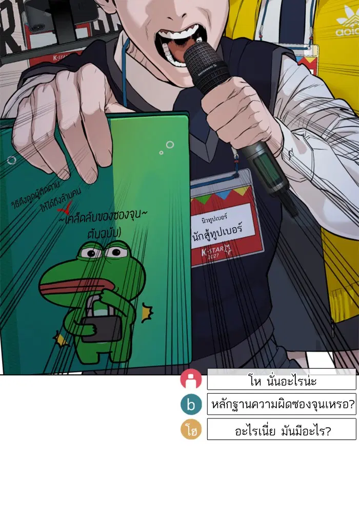 How to Fight ตอนที่ 47 หน้า 172