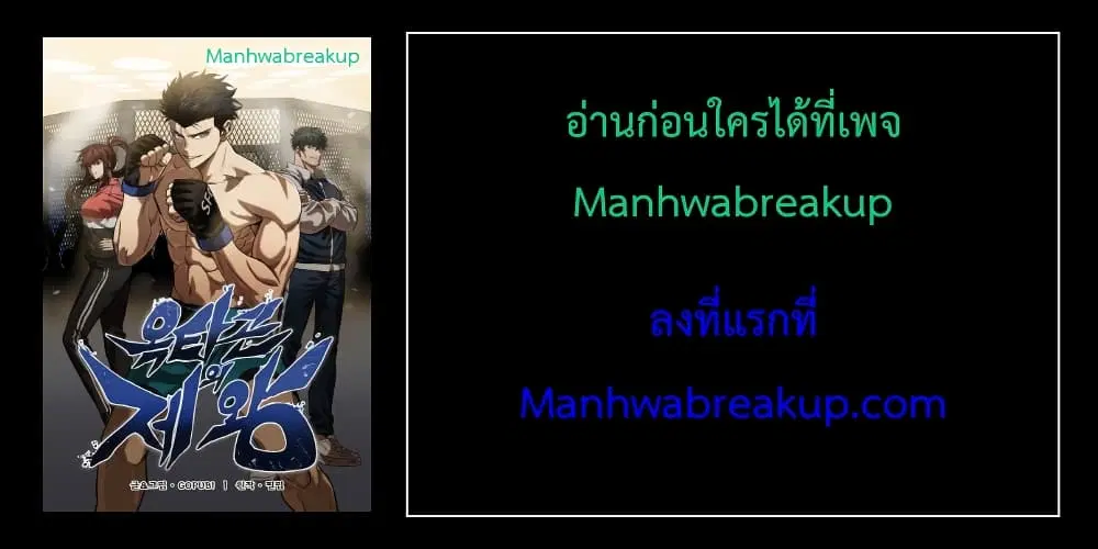King of the Octagon ตอนที่ 2 หน้า 27