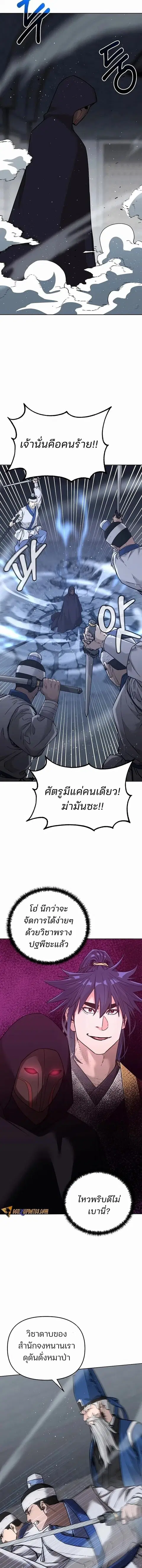The Reborn Ranker Chronicles ตอนที่ 146 หน้า 9