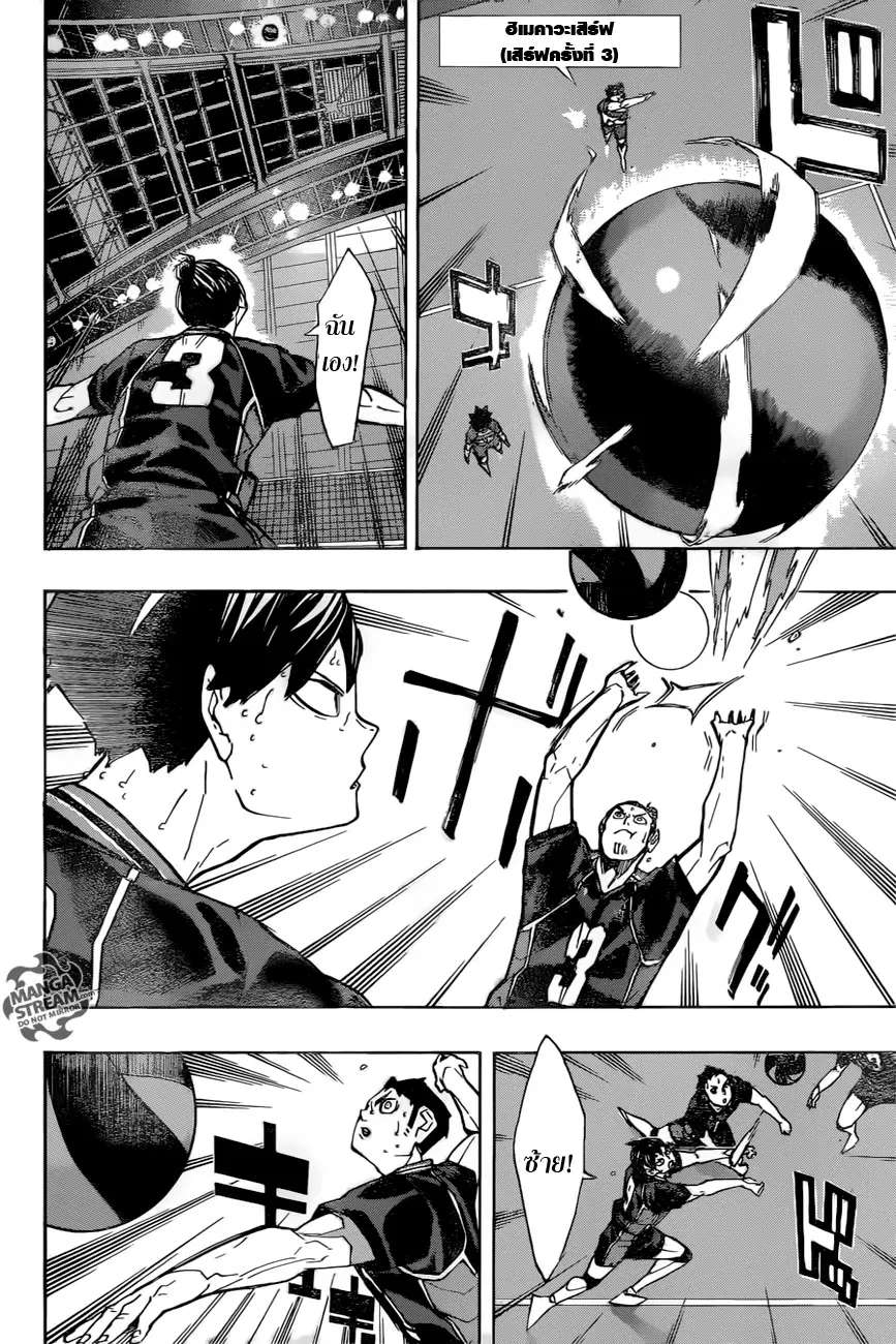 Haikyuu!! ตอนที่ 240 หน้า 8