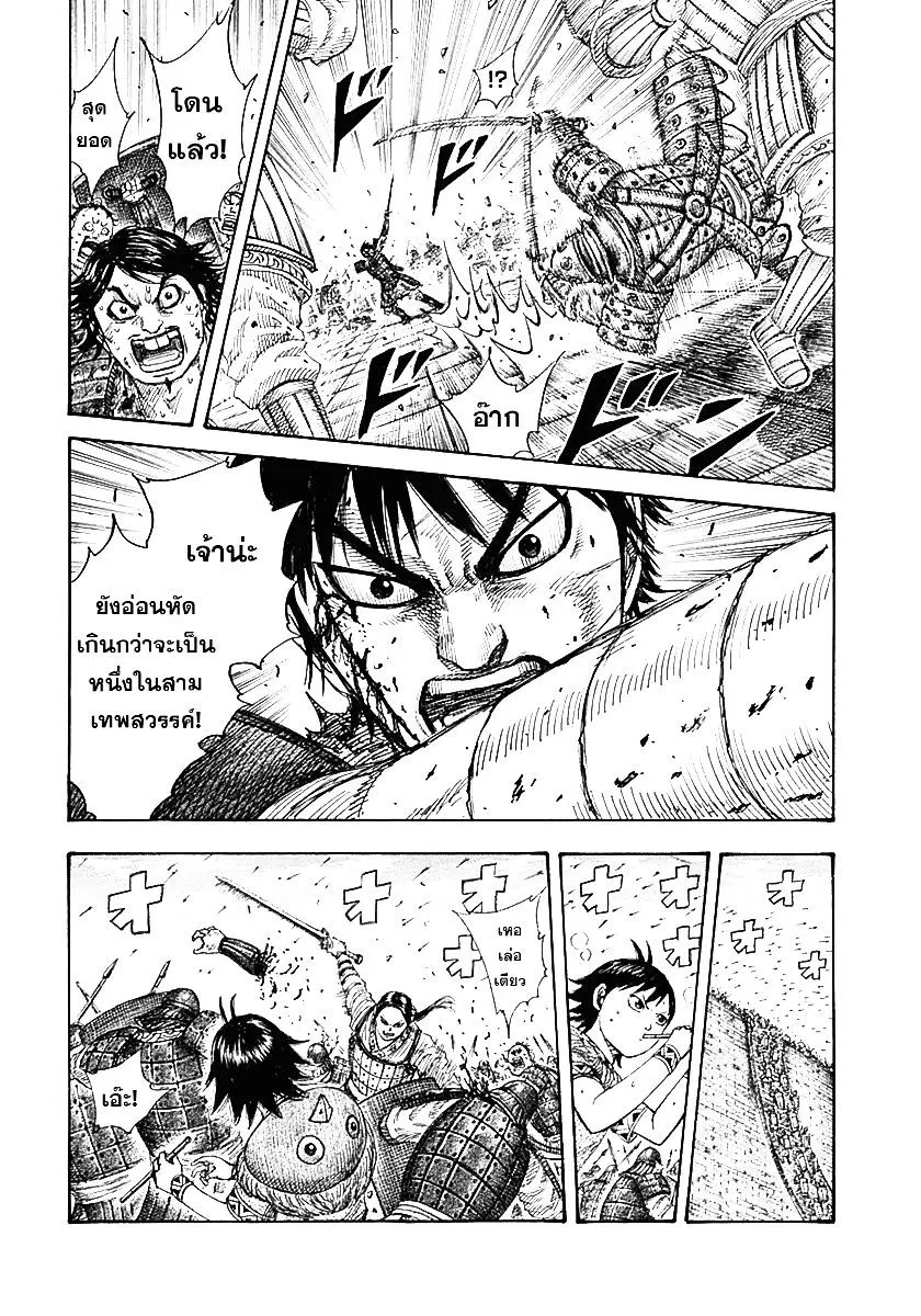 Kingdom ตอนที่ 337 หน้า 19