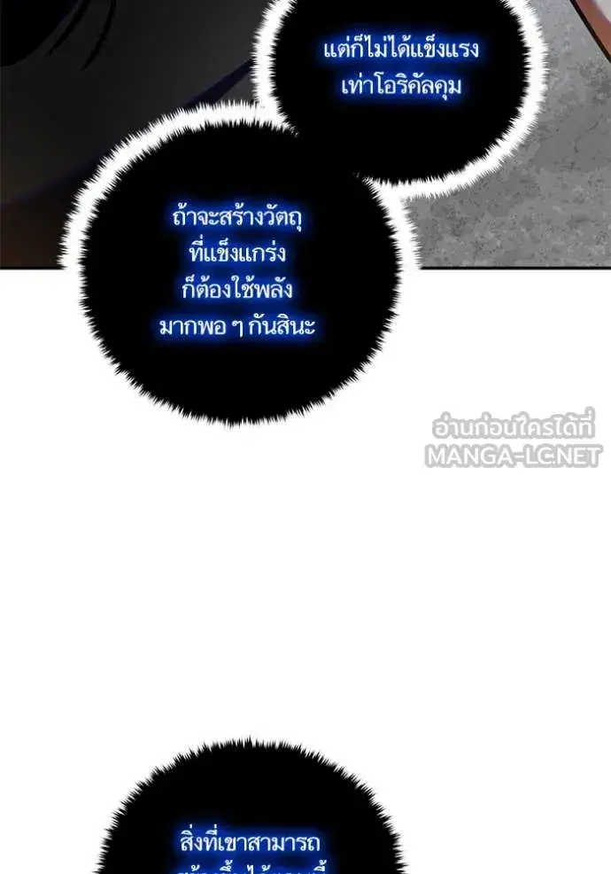 Return to Player ตอนที่ 195 หน้า 112