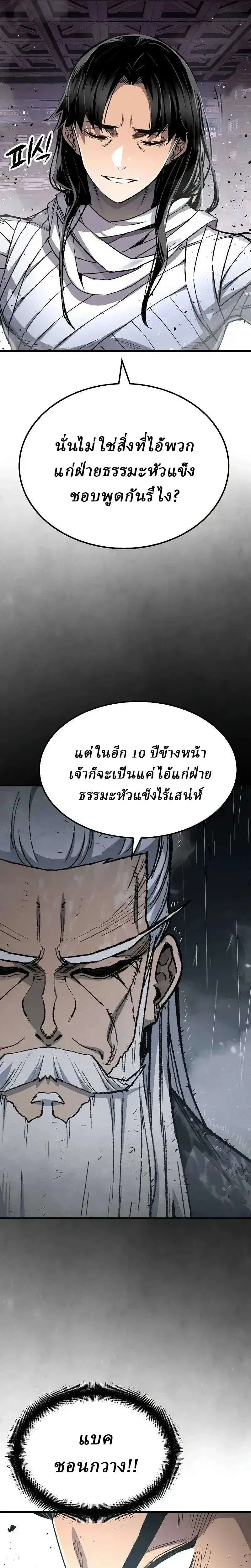Reborn As The Heavenly Demon ตอนที่ 143 หน้า 22