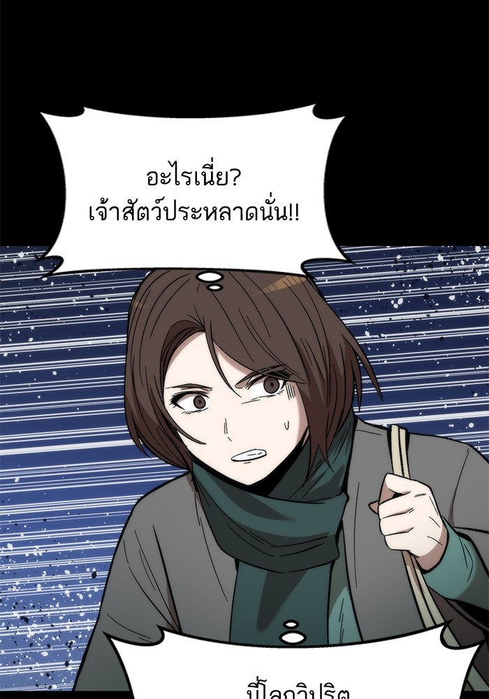 Ultra Alter แอ็กรองสตรองโคตร ตอนที่ 48 หน้า 71