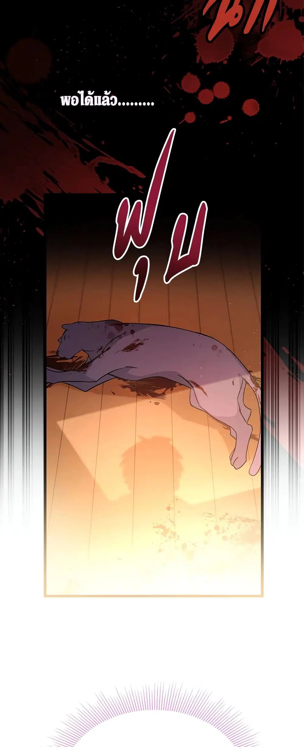 The Symbiotic Relationship Between a Panther and a Rabbit ตอนที่ 28 หน้า 26