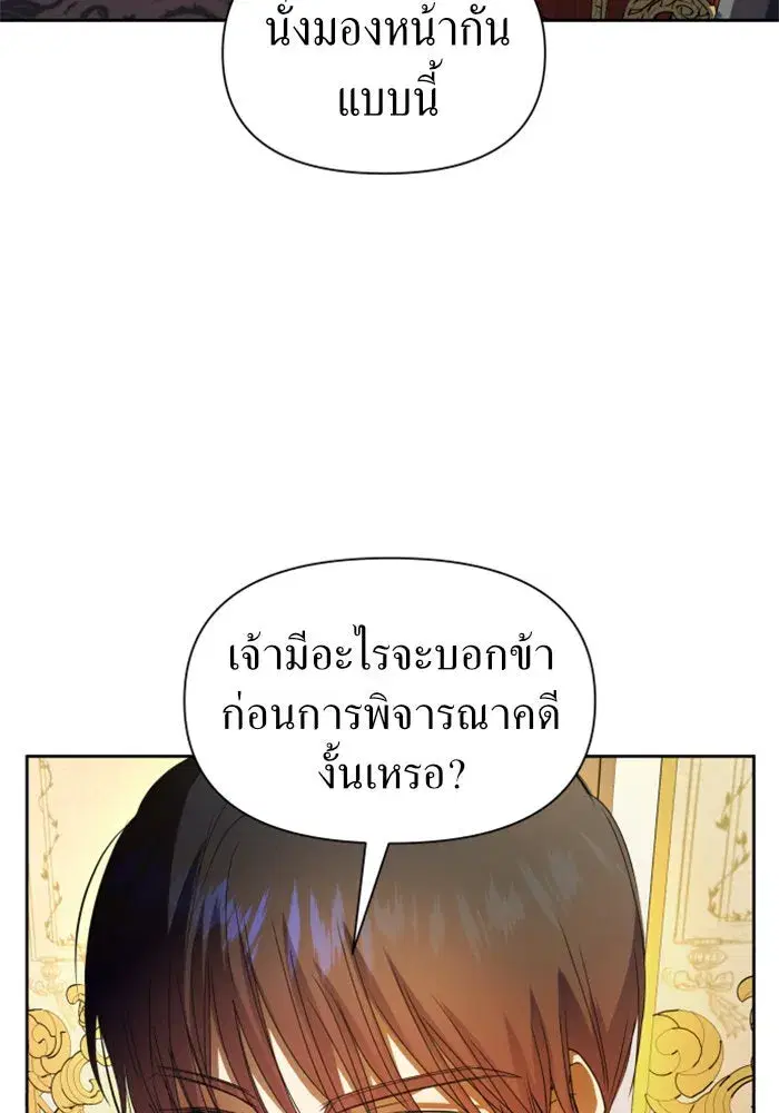 Your Throne ตอนที่ 74 หน้า 95