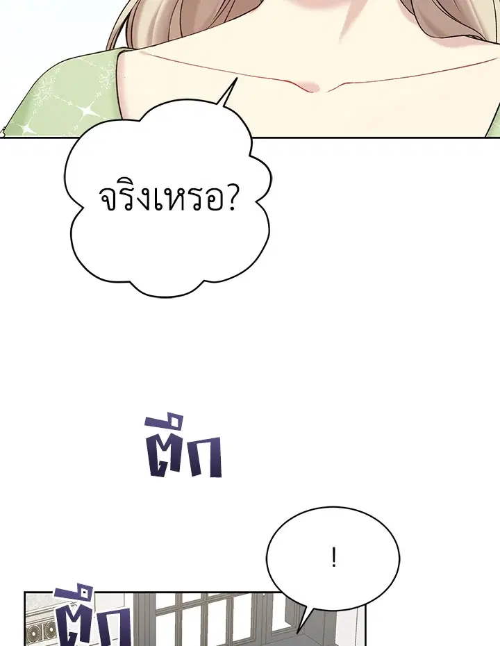 The Viridescent Crown ตอนที่ 63 หน้า 93