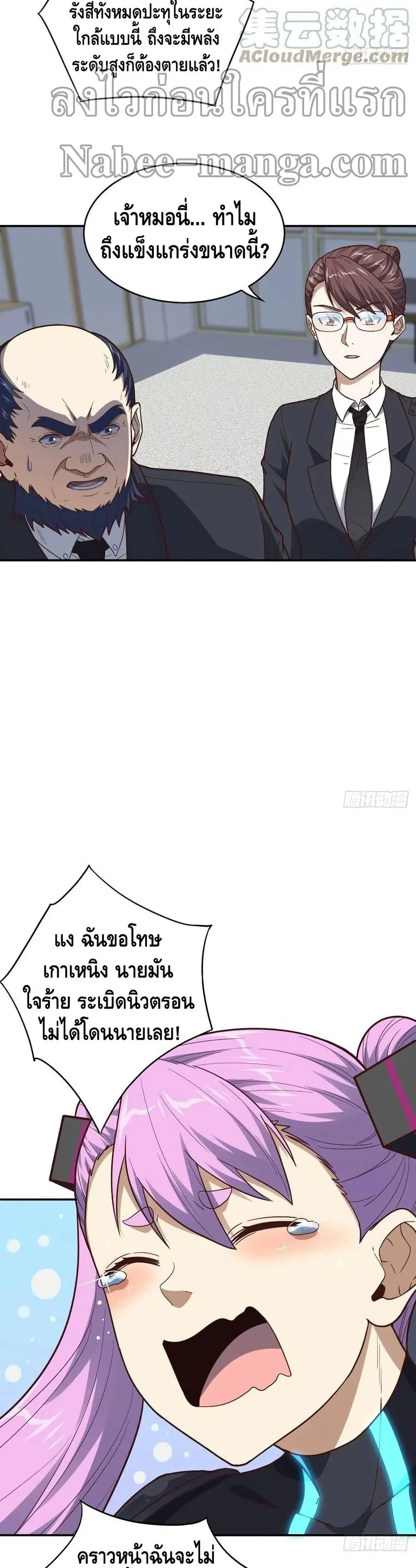 High Energy Strikes ตอนที่ 163 หน้า 8