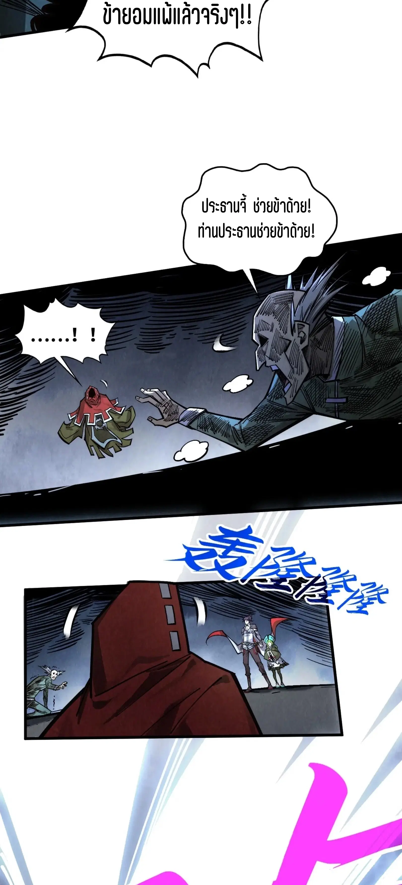 The Eternal Supreme ตอนที่ 412 หน้า 11