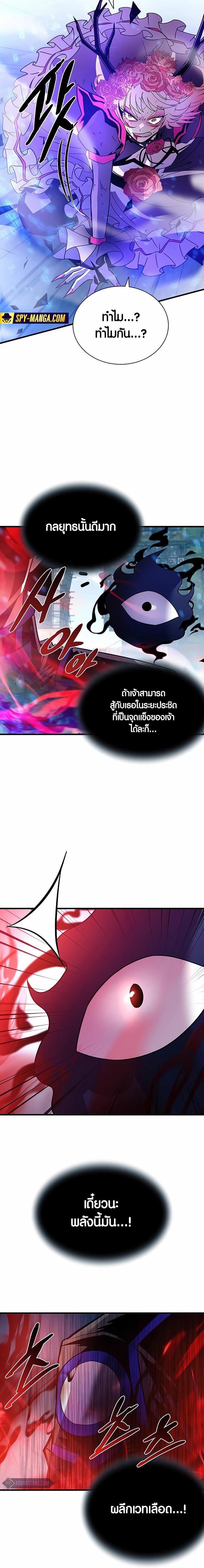 Villain to Kill ตอนที่ 136 หน้า 26