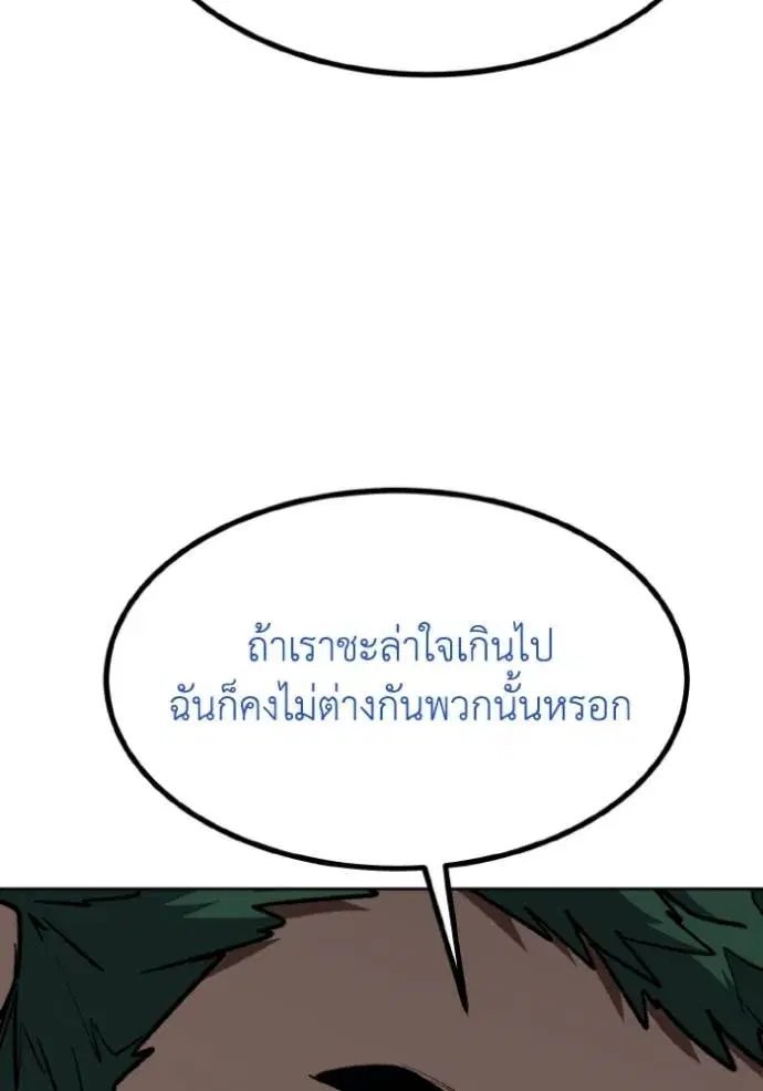King of the Octagon ตอนที่ 126 หน้า 80