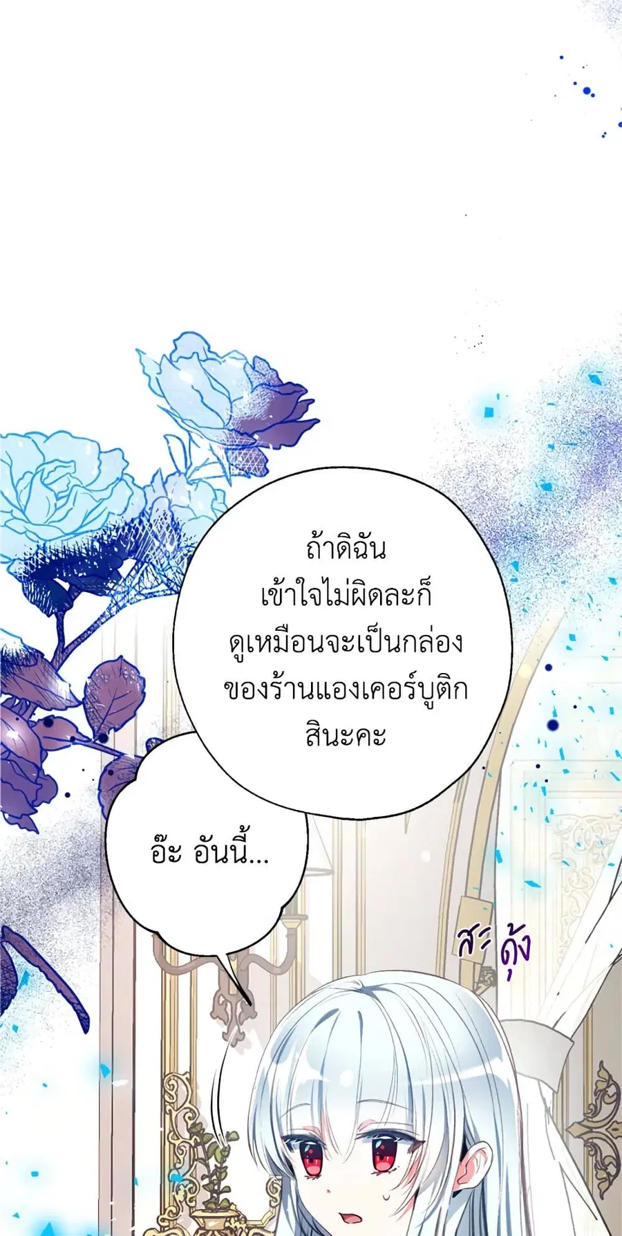 Can We Become a Family? ตอนที่ 17 หน้า 35
