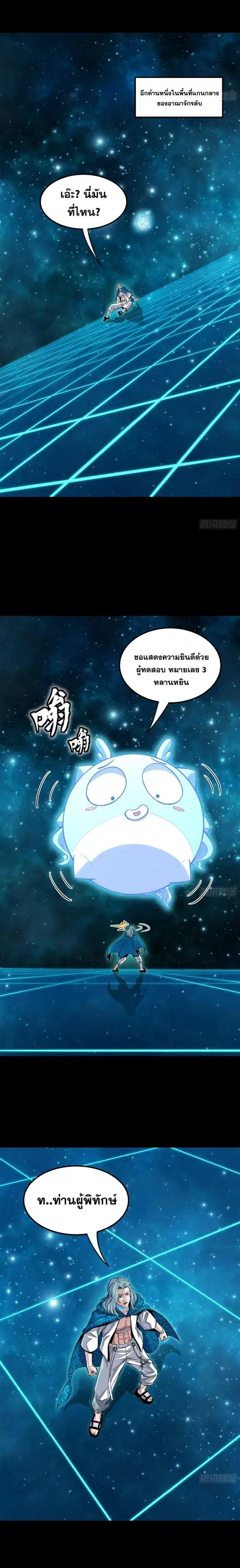 Legend of Star General ตอนที่ 152 หน้า 5