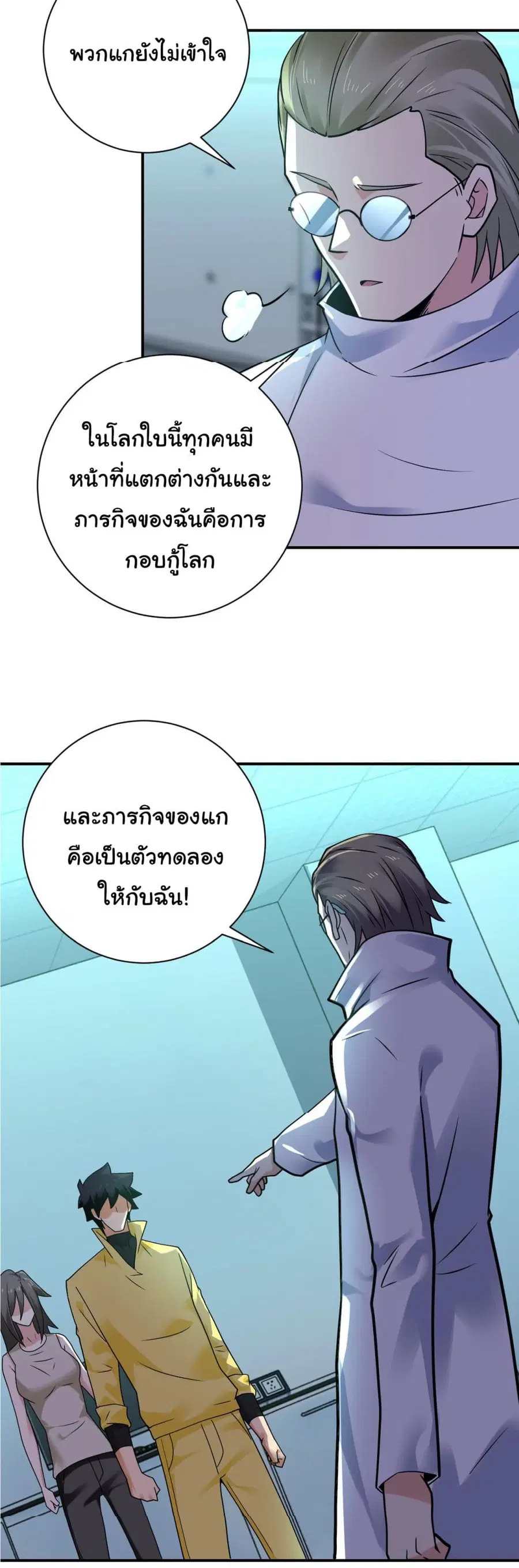 Apocalyptic Super System ตอนที่ 322 หน้า 9