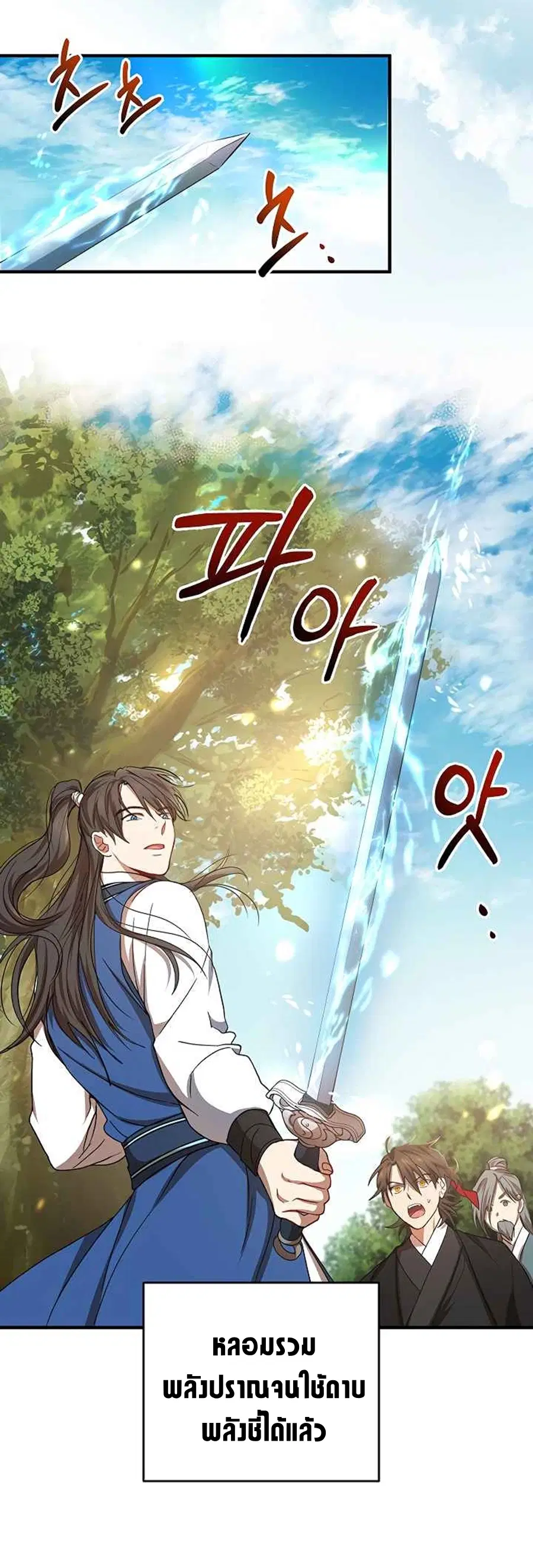 Path of the Shaman ตอนที่ 40 หน้า 5