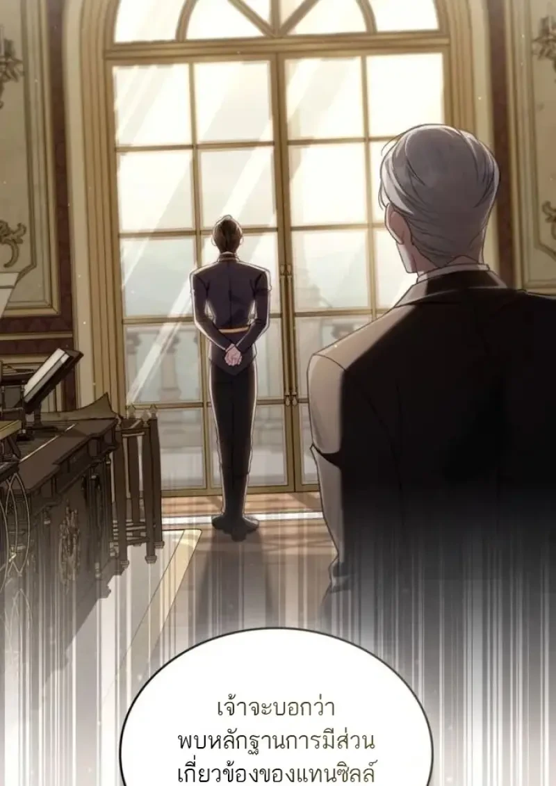 Reborn as the Enemy Prince เกิดใหม่เป็นเจ้าชายในประเทศศัตรู ตอนที่ 90 หน้า 23