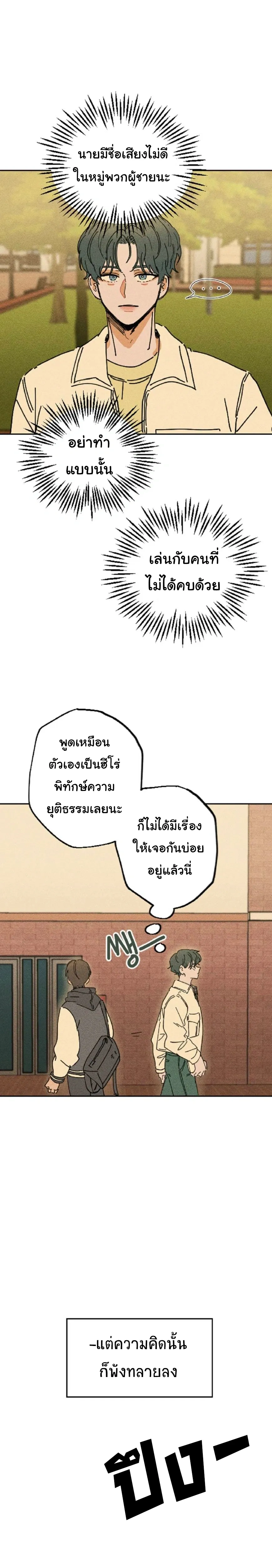 Easy Senior – รุ่นพี่ที่ง่าย ตอนที่ 2 หน้า 21