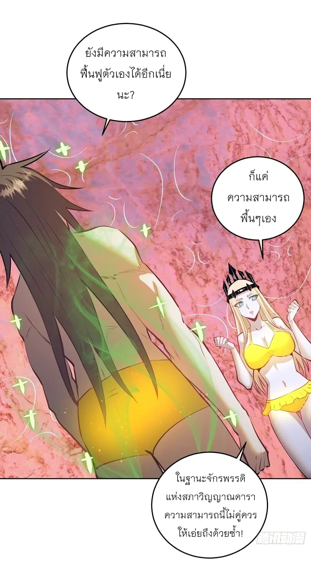 King Star Emperor ตอนที่ 184 หน้า 9