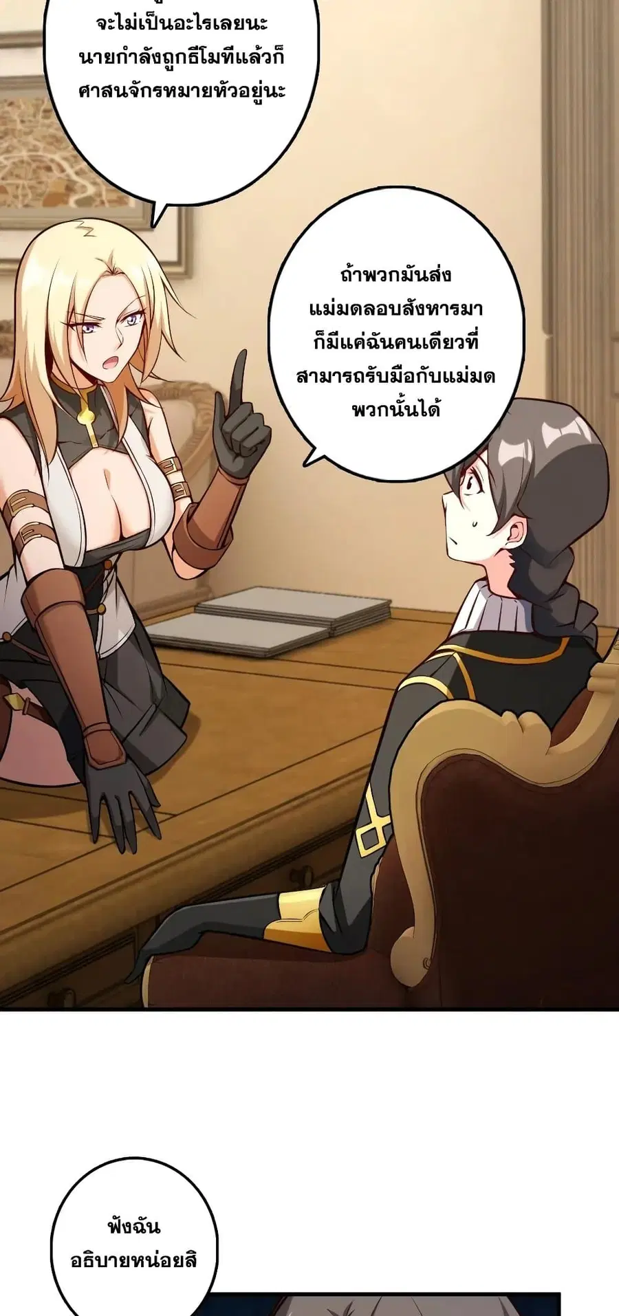 Release That Witch ตอนที่ 286 หน้า 5