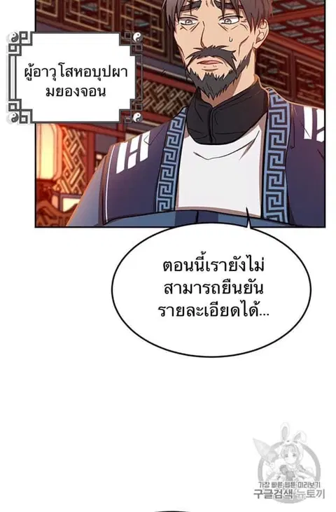 Path of the Shaman ตอนที่ 6 หน้า 10