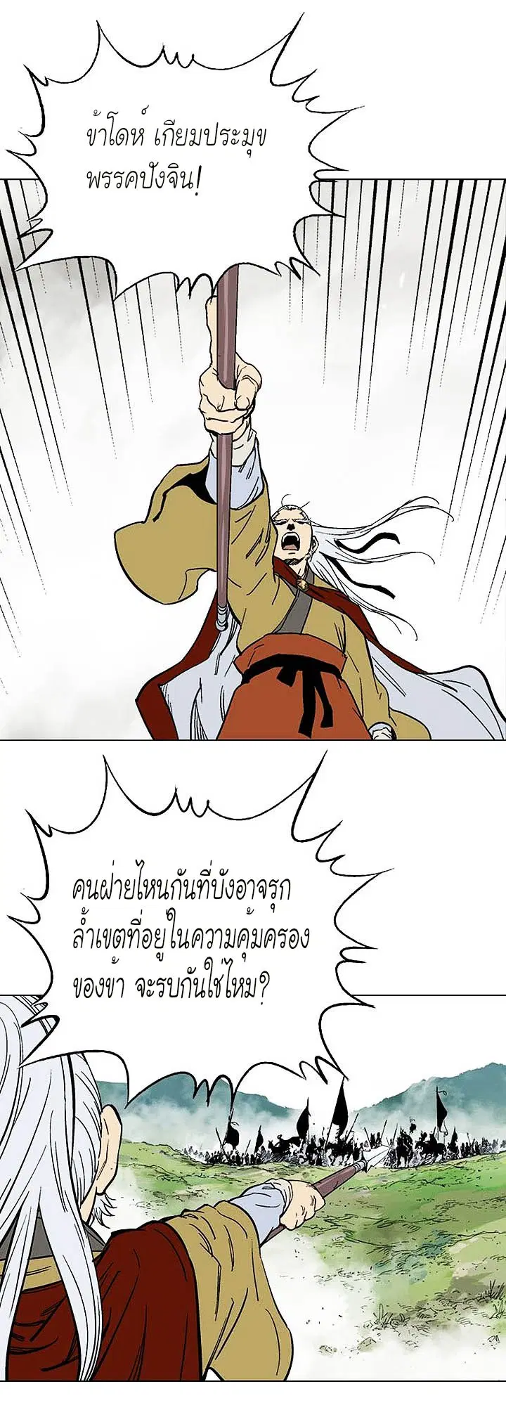 Gosu ตอนที่ 137 หน้า 32