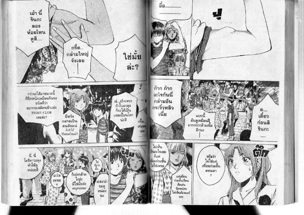 GTO : Great Teacher Onizuka ตอนที่ 179 หน้า 2