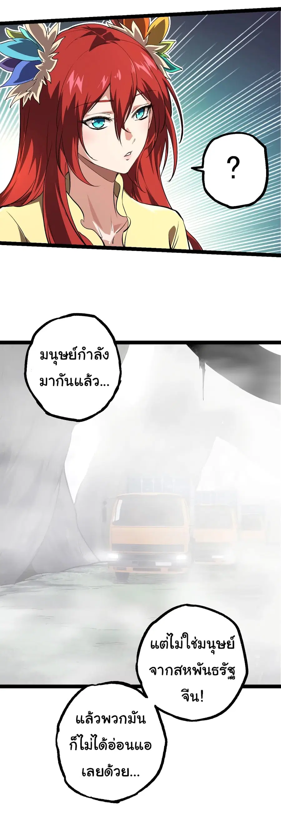 Evolution Begins With A Big Tree ตอนที่ 144 หน้า 7