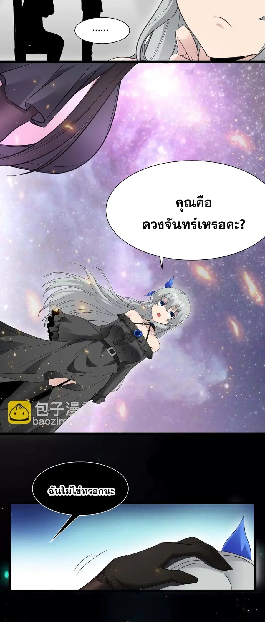 I’m Really Not the Evil God’s Lackey ตอนที่ 95 หน้า 39