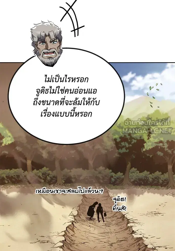 The Lazy Lord Masters the Sword ตอนที่ 108 หน้า 84