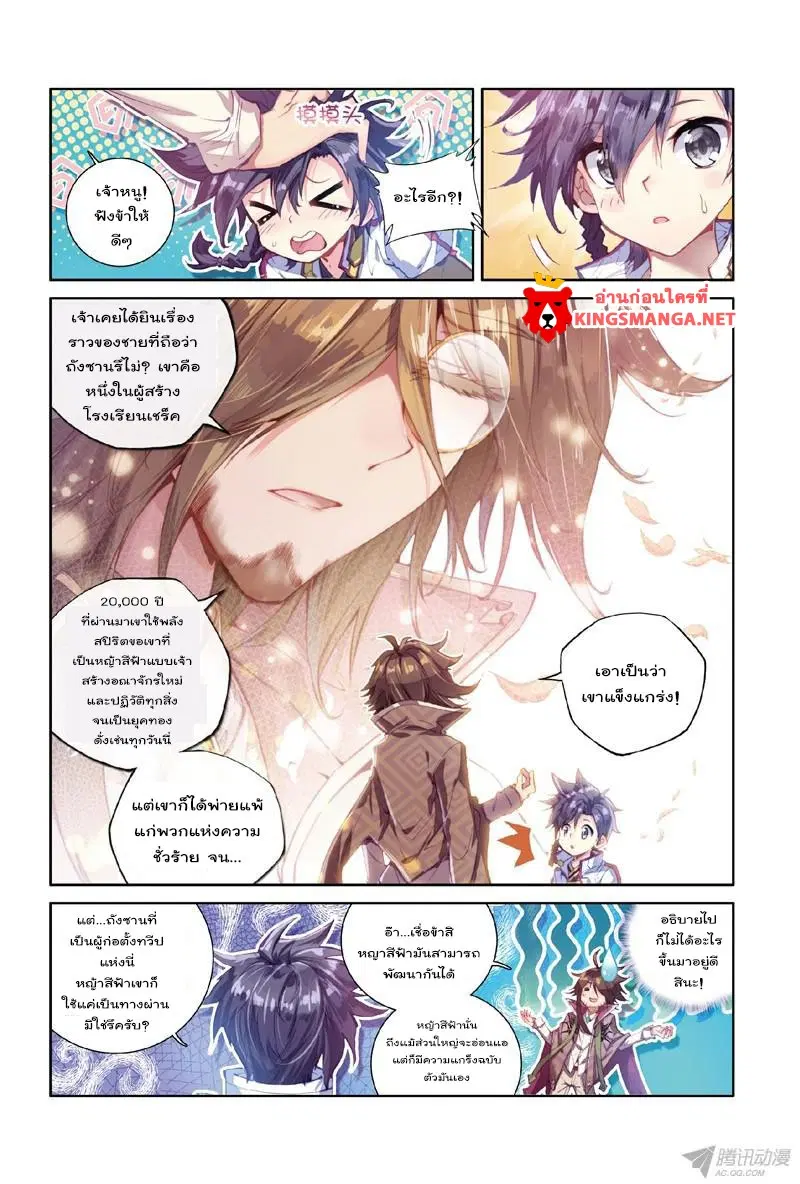Douluo Dalu III: Longwang Chuanshuo ตอนที่ 1 หน้า 14
