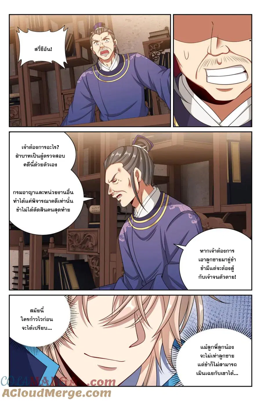 Nightwatcher ตอนที่ 400 หน้า 13