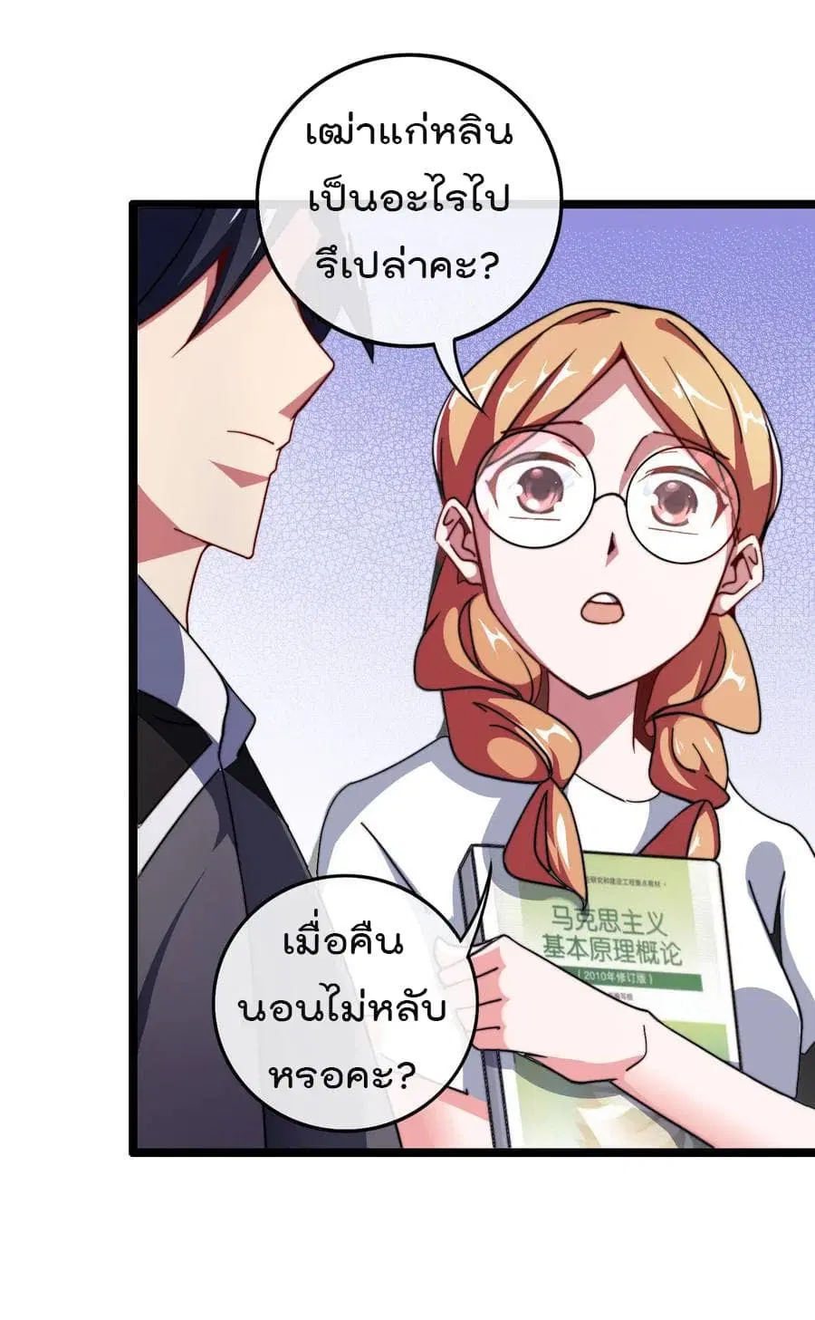I am The Richest in The World ตอนที่ 48 หน้า 21
