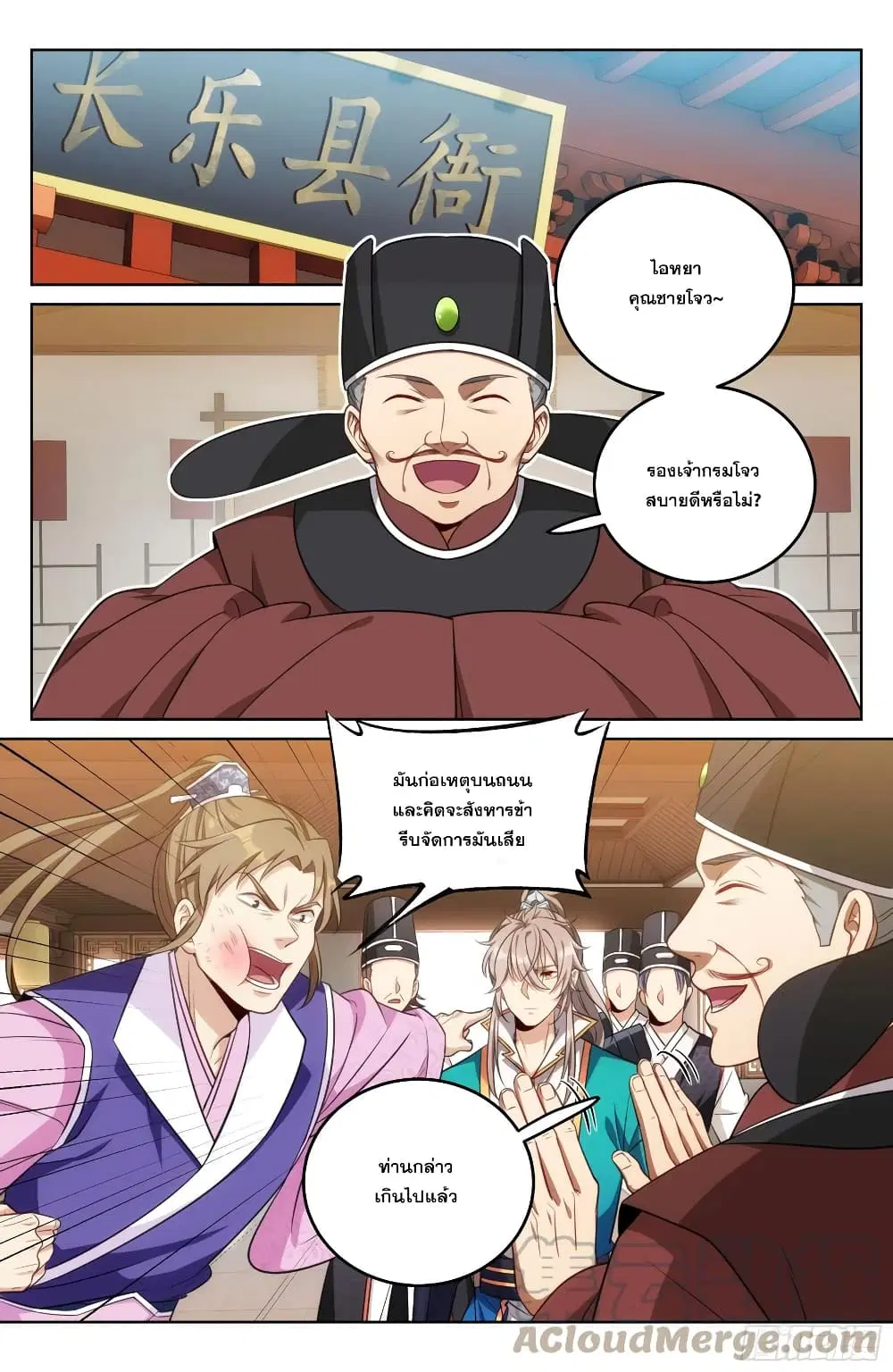 Nightwatcher ตอนที่ 30 หน้า 7