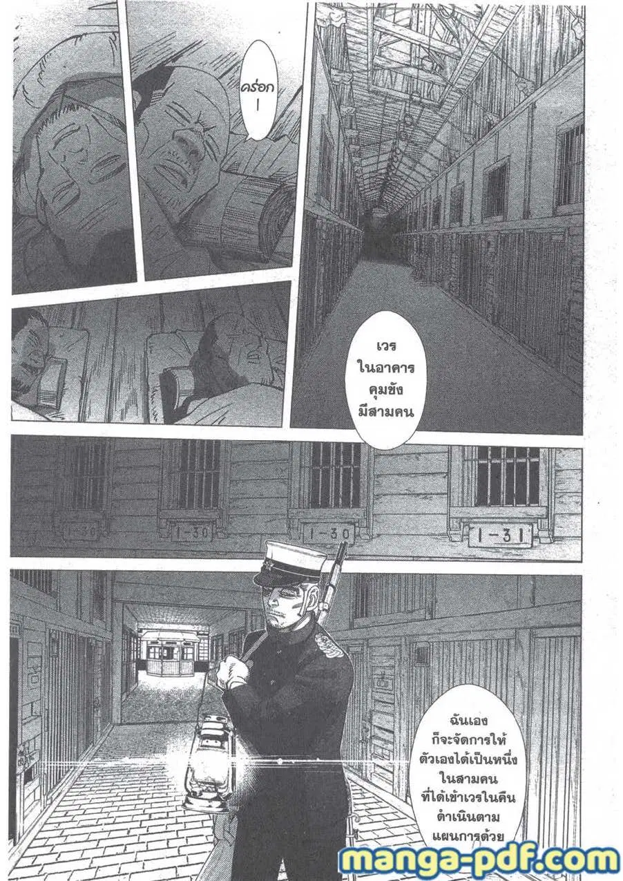 Golden Kamuy ตอนที่ 129 หน้า 7