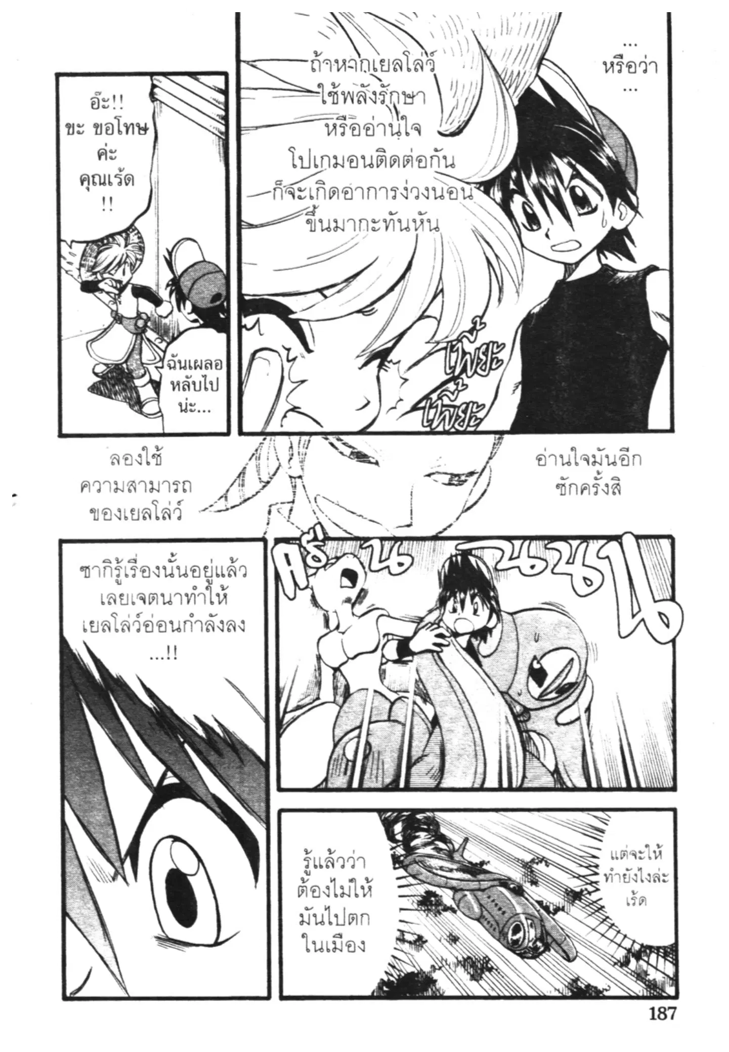 Pokémon ตอนที่ 298 หน้า 12