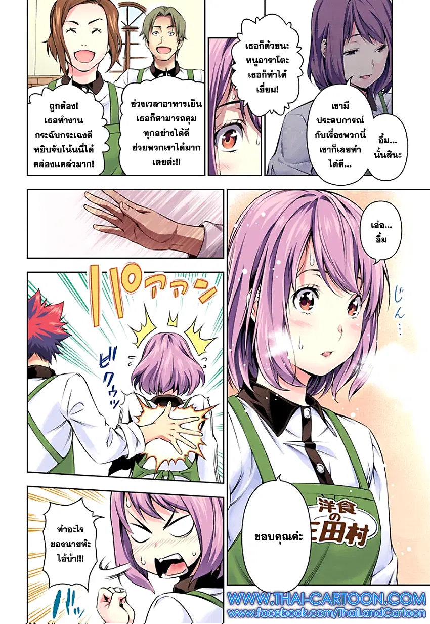 Shokugeki no Soma ตอนที่ 106 หน้า 19