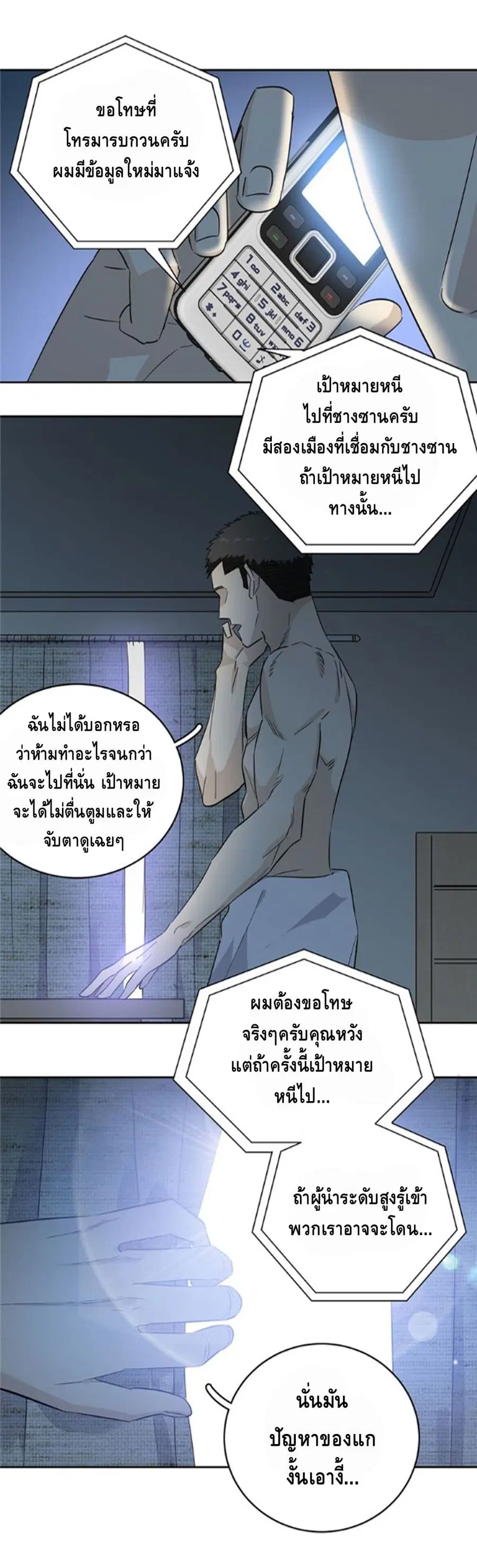Global Martial Arts ตอนที่ 4 หน้า 27