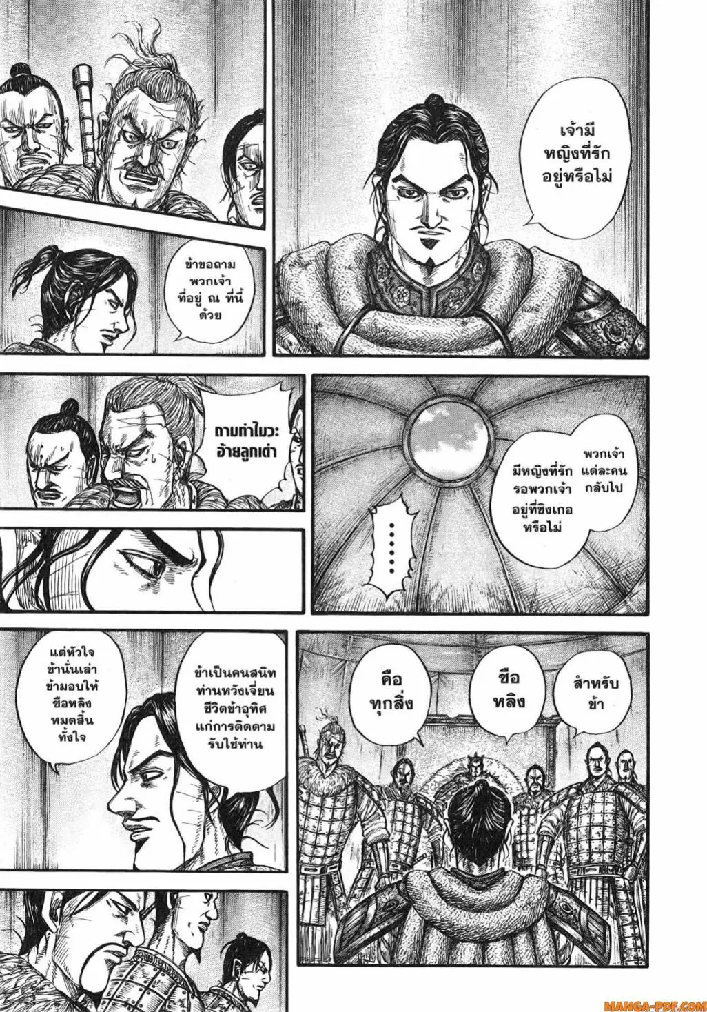 Kingdom ตอนที่ 798 หน้า 11